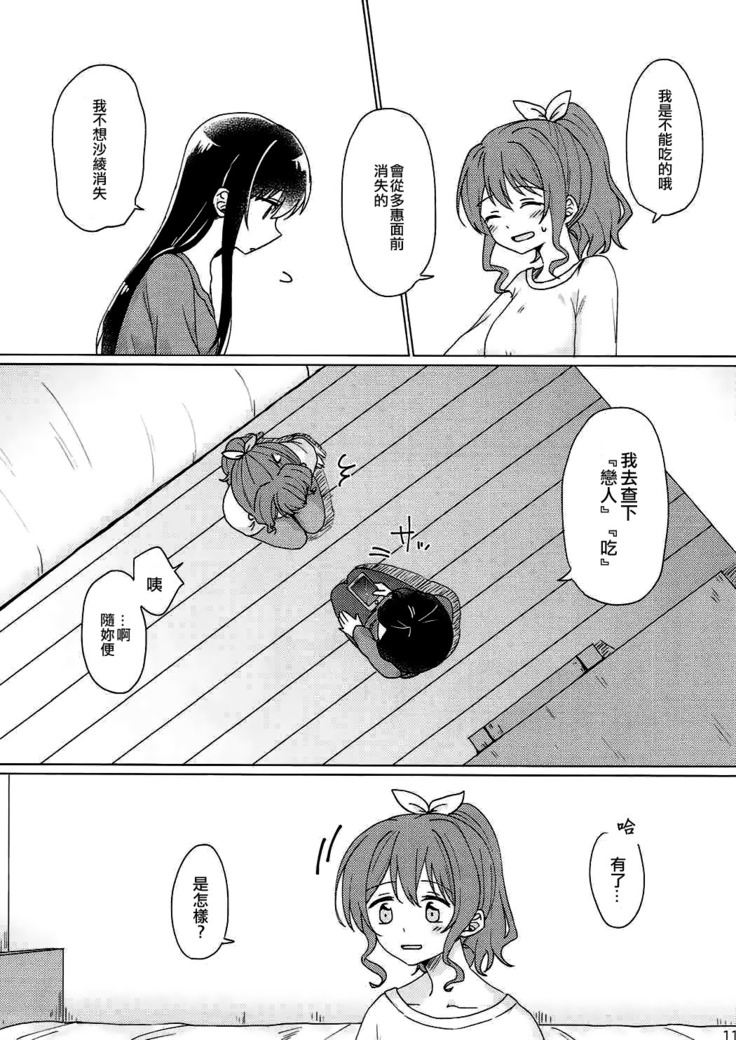 Kyou, Uchi Tomatte Iku?