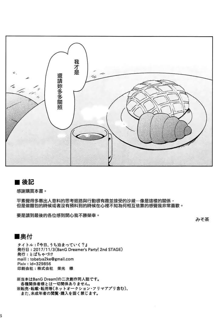 Kyou, Uchi Tomatte Iku?