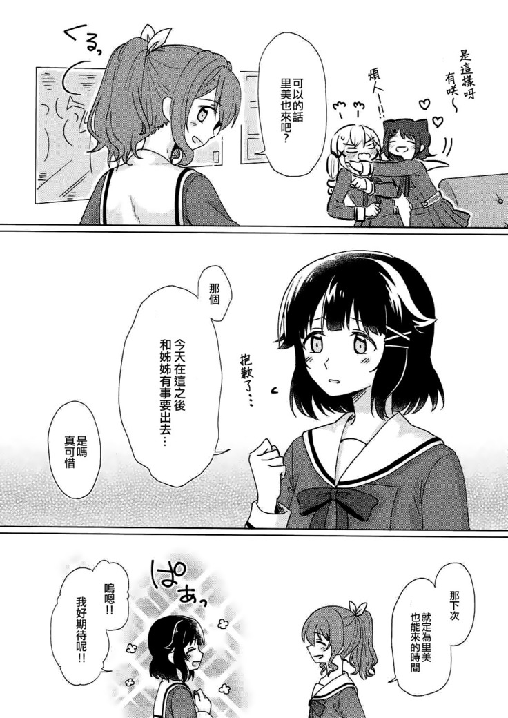 Kyou, Uchi Tomatte Iku?