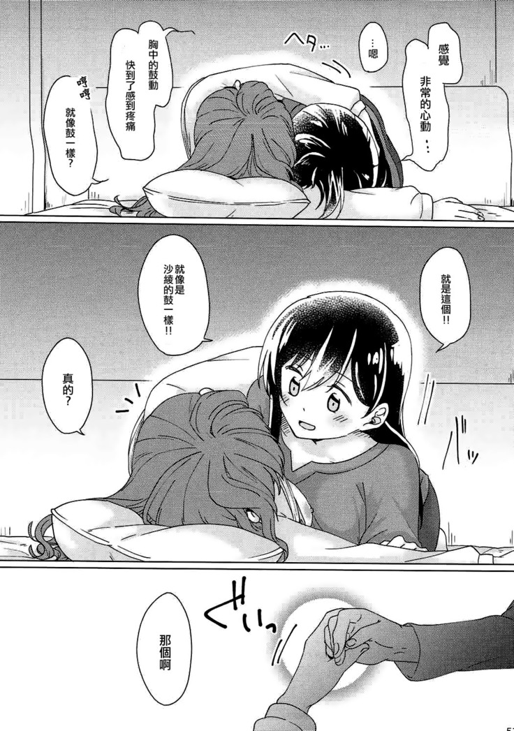 Kyou, Uchi Tomatte Iku?