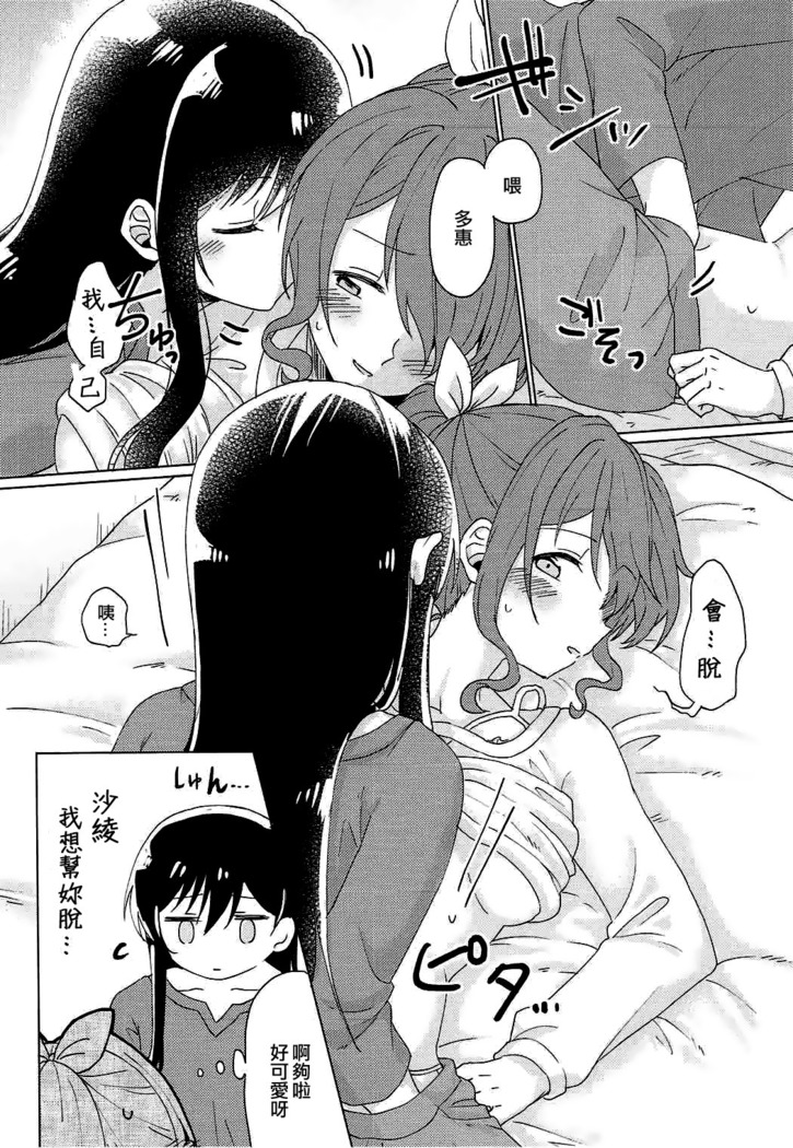 Kyou, Uchi Tomatte Iku?