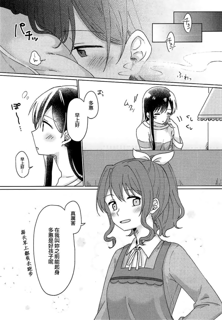 Kyou, Uchi Tomatte Iku?
