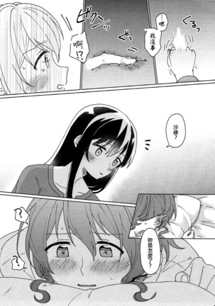 Kyou, Uchi Tomatte Iku? - Page 32