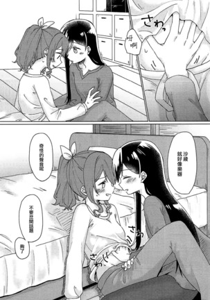 Kyou, Uchi Tomatte Iku? - Page 19