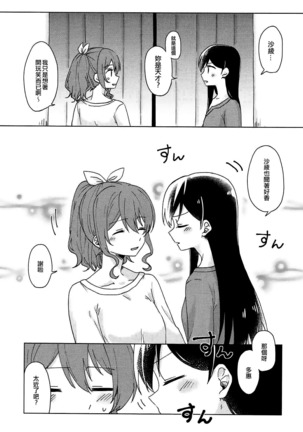 Kyou, Uchi Tomatte Iku? - Page 8