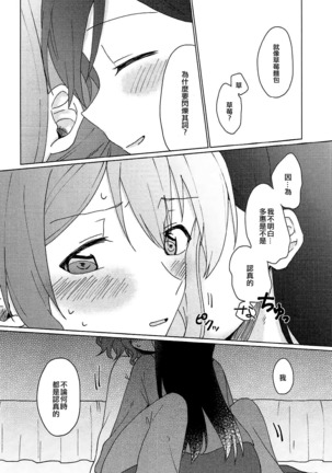 Kyou, Uchi Tomatte Iku? Page #17