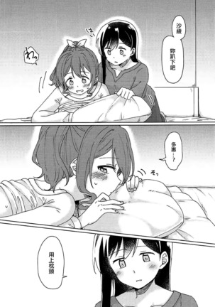 Kyou, Uchi Tomatte Iku? - Page 29