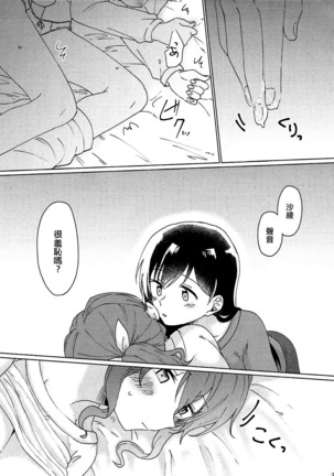 Kyou, Uchi Tomatte Iku? Page #28