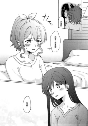 Kyou, Uchi Tomatte Iku? - Page 16
