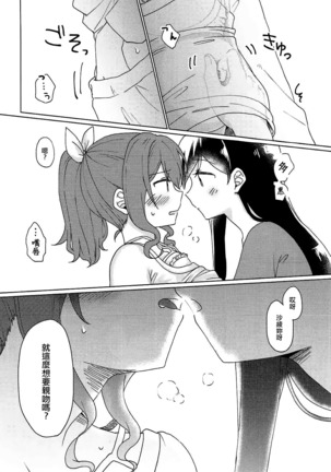 Kyou, Uchi Tomatte Iku? - Page 21