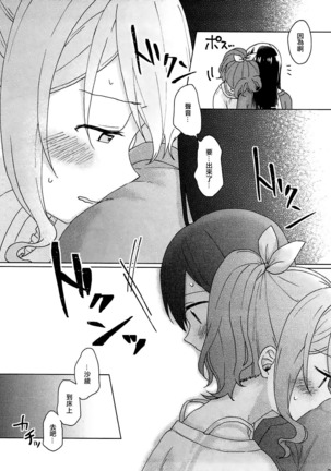 Kyou, Uchi Tomatte Iku? - Page 22