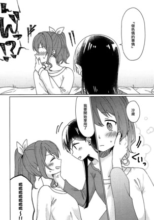 Kyou, Uchi Tomatte Iku? - Page 13