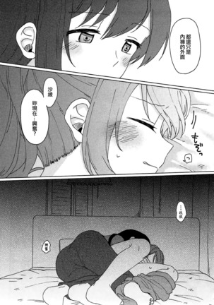 Kyou, Uchi Tomatte Iku? - Page 26