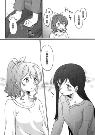 Kyou, Uchi Tomatte Iku? - Page 15