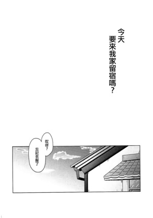 Kyou, Uchi Tomatte Iku? - Page 3