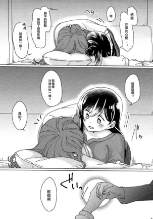Kyou, Uchi Tomatte Iku? - Page 52