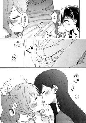 Kyou, Uchi Tomatte Iku? - Page 20