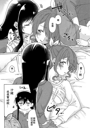 Kyou, Uchi Tomatte Iku? - Page 23