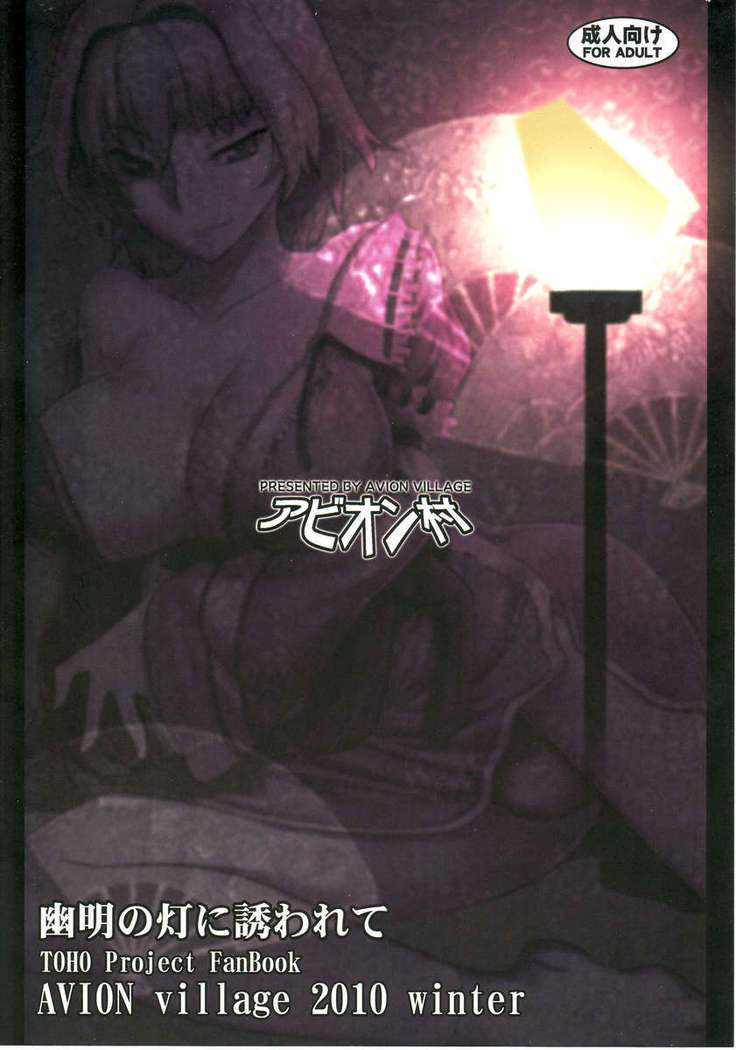 Yuumei no Hi ni Sasowarete