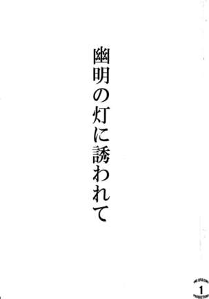 Yuumei no Hi ni Sasowarete - Page 2