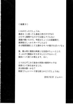 Yuumei no Hi ni Sasowarete - Page 21