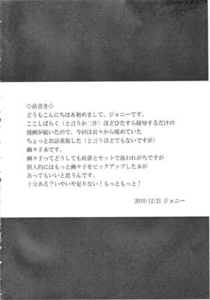 Yuumei no Hi ni Sasowarete Page #3