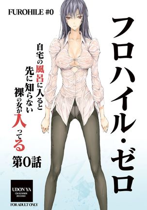 FUROHILE Jitaku no Furo ni Hairu to Saki ni Shiranai Hadaka no Onna ga Haitteru Page #164