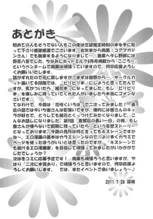 Ohana no Nagai Ichinichi Page #29