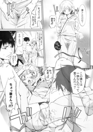 Ohana no Nagai Ichinichi Page #15