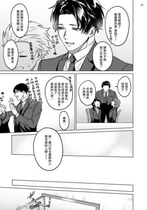 Seijun Dark Side Zenpen | 清纯阴暗面 前篇+后篇 Page #32