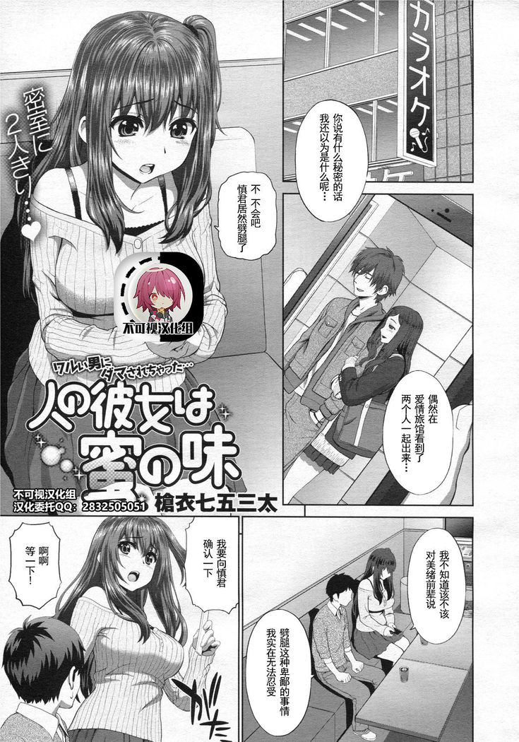 Hito no Kanojo wa Mitsu no Aji
