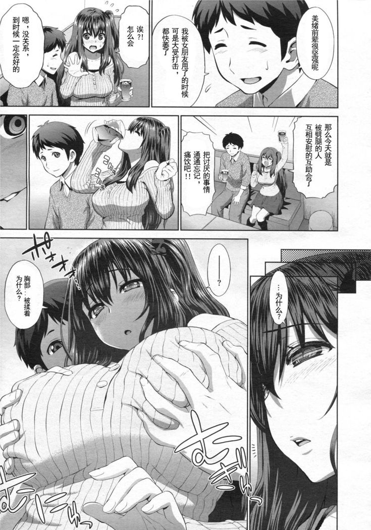 Hito no Kanojo wa Mitsu no Aji