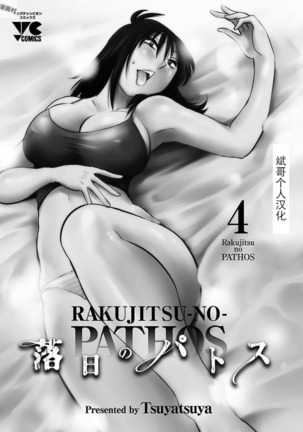 Rakujitsu no Pathos Ch. 24-30