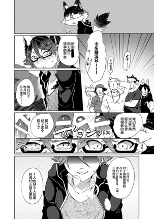 Hounou!! Yaiba Mikoshi Page #15
