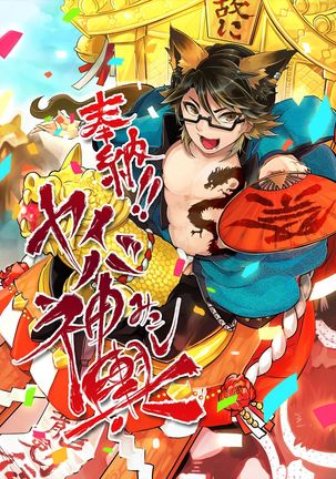 Hounou!! Yaiba Mikoshi Page #20