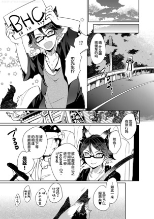 Hounou!! Yaiba Mikoshi Page #19
