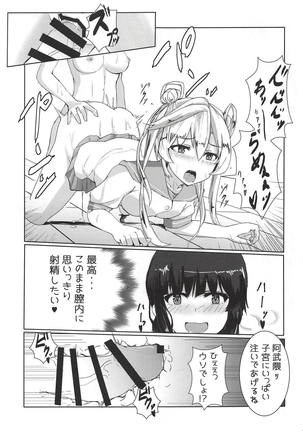 北上さんが大変なの Page #18