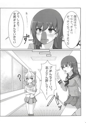 北上さんが大変なの - Page 14