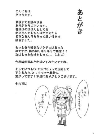 北上さんが大変なの - Page 20