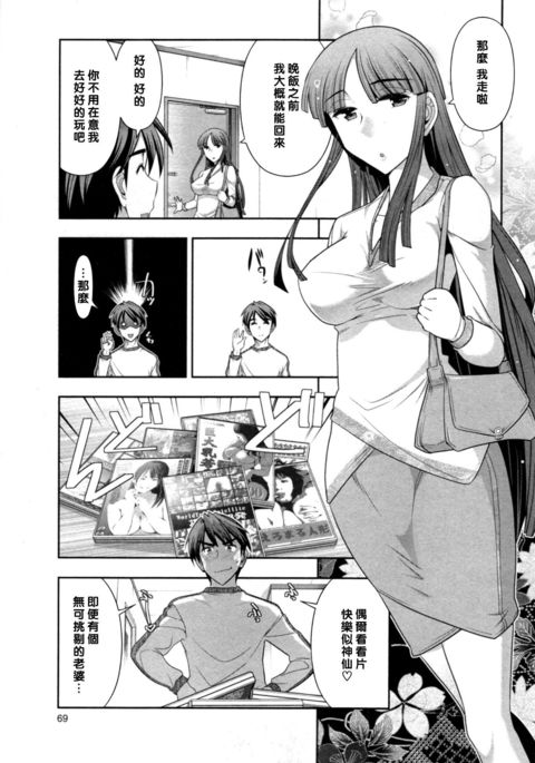 Haruko-san no Niizuma Recipe Ch. 5