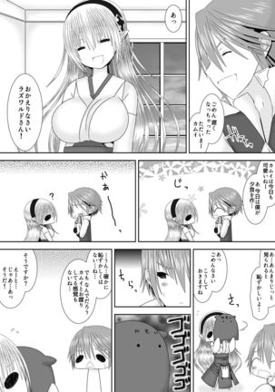 Hazukashigariya no Futari Page #5