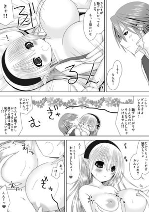 Hazukashigariya no Futari - Page 9