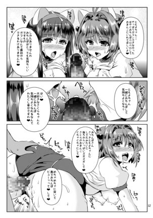 さくらちゃんパイオツメモリアル総集編 - Page 38