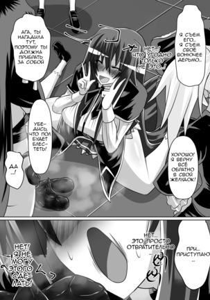 Benigami no Messatsuki ~Teki Onna ni Juurin Sareru Kouketsu Shoujo~  | Принцесса багровых руин - Page 52