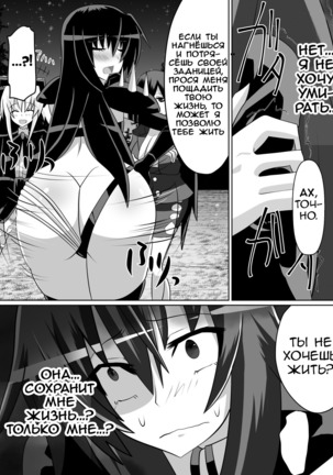 Benigami no Messatsuki ~Teki Onna ni Juurin Sareru Kouketsu Shoujo~  | Принцесса багровых руин - Page 17