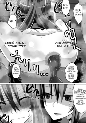 Benigami no Messatsuki ~Teki Onna ni Juurin Sareru Kouketsu Shoujo~  | Принцесса багровых руин - Page 50