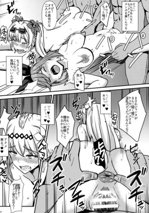 Jeanne-chan Hajimete no Namahame Sex Page #15