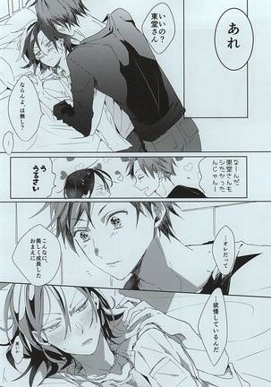 Dainarishounari Page #14