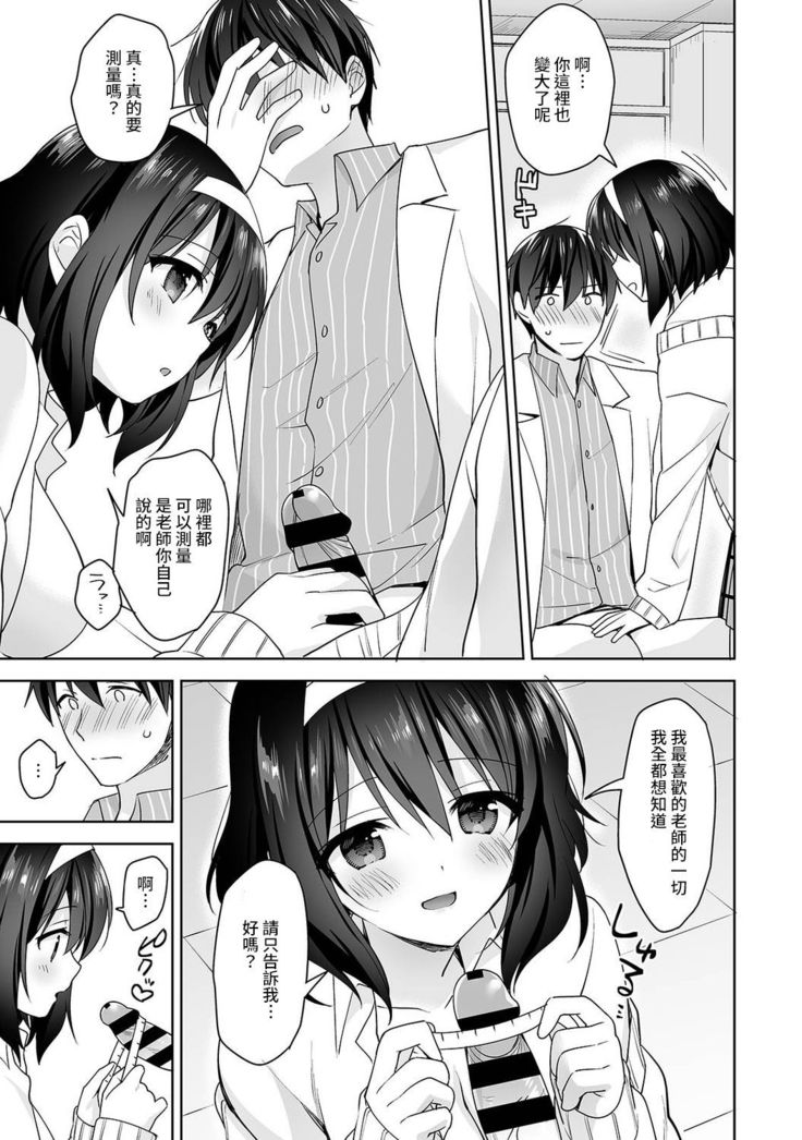 Amayakashi Jouzu no Nagasato-san ~ Hokenshitsu de Yoshi Yoshi Ecchi!~ Ch. 1-11