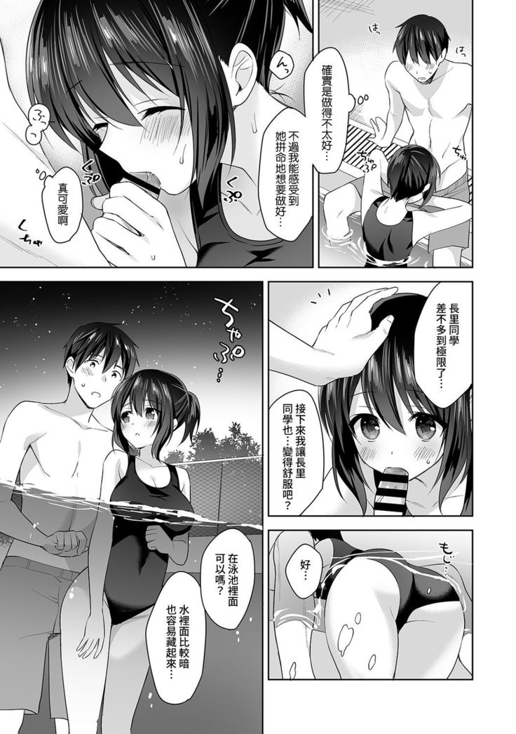 Amayakashi Jouzu no Nagasato-san ~ Hokenshitsu de Yoshi Yoshi Ecchi!~ Ch. 1-11